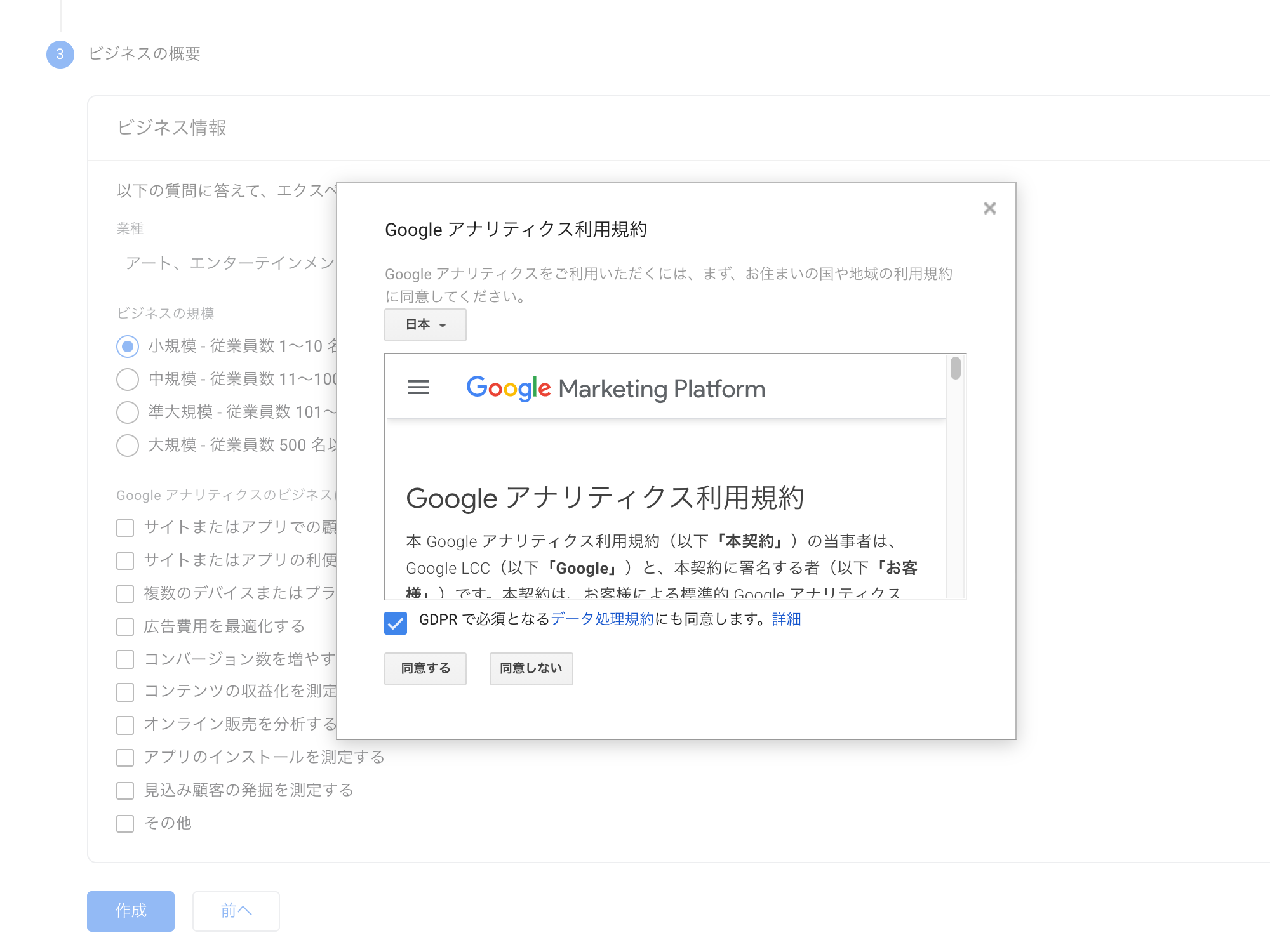 Googleアナリティクスの利用規約