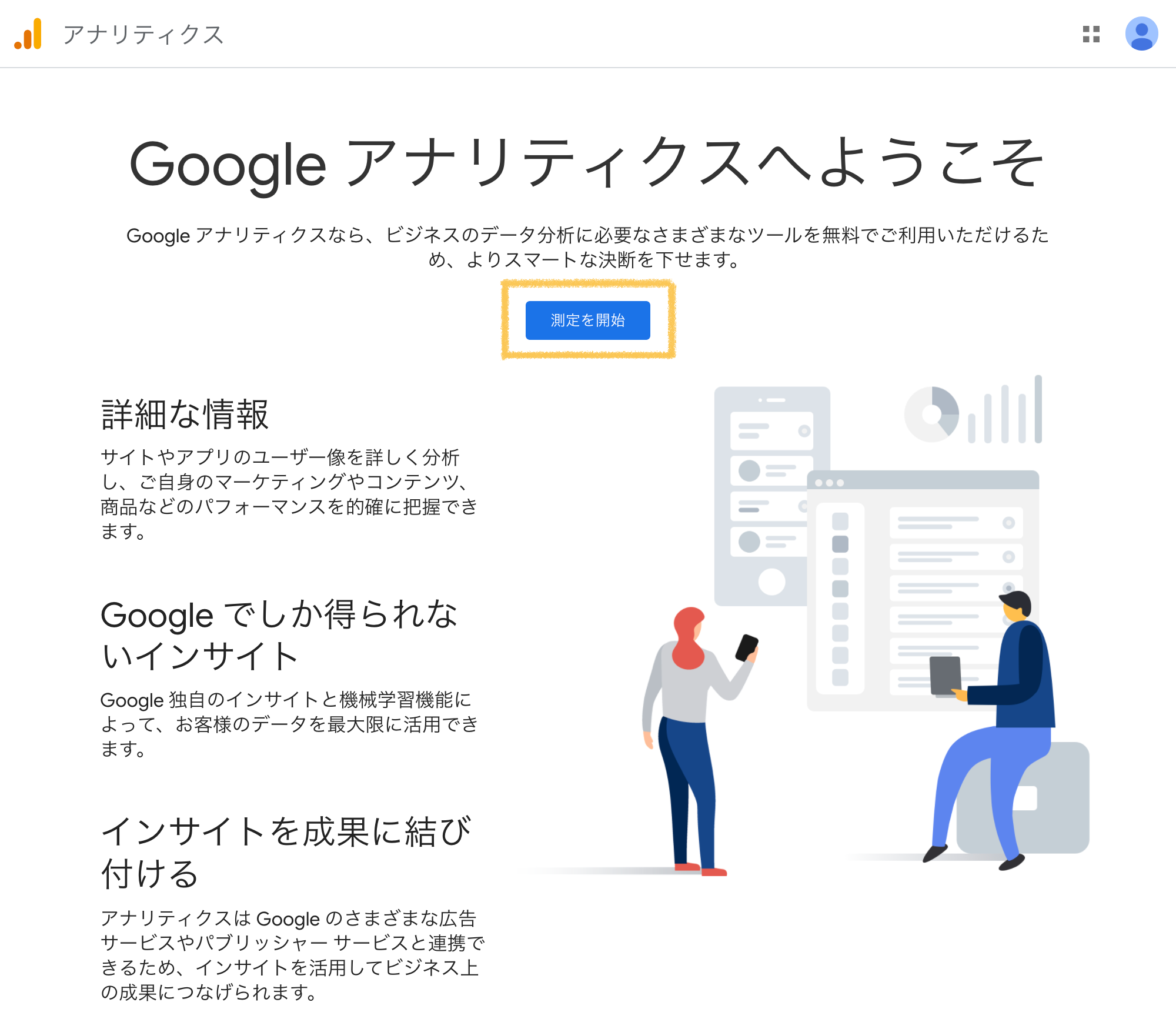 Googleアナリティクスのサイト
