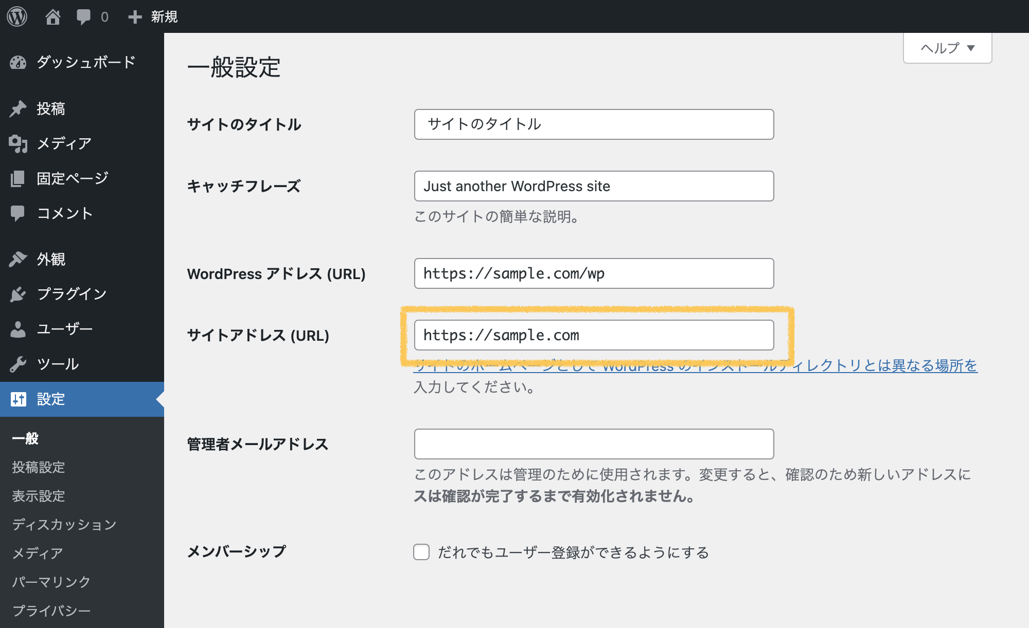 WordPress管理画面の「設定 > 一般」