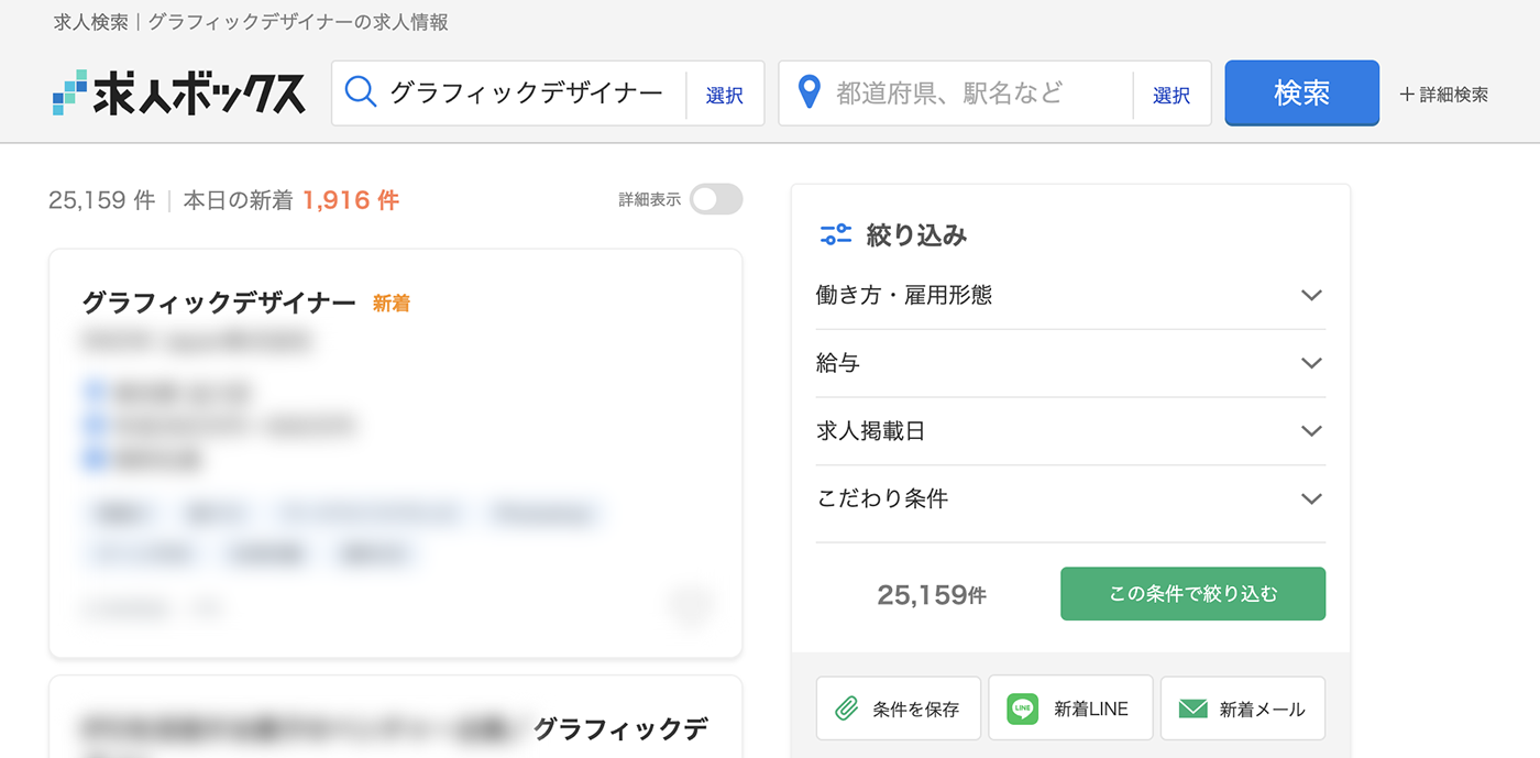 グラフィックデザイナー求人数(求人ボックス)
