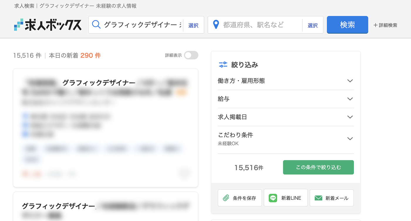 未経験OKのグラフィックデザイナー求人数(求人ボックス)