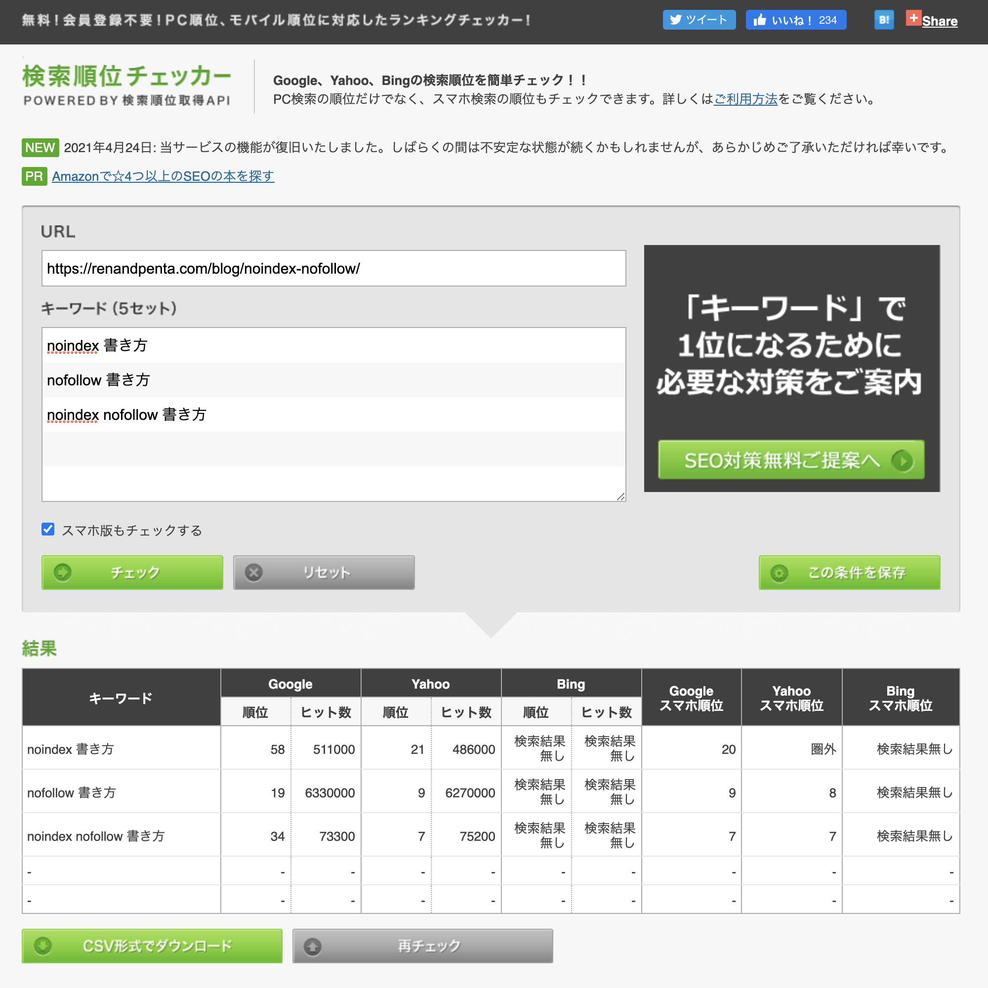 検索順位チェッカー