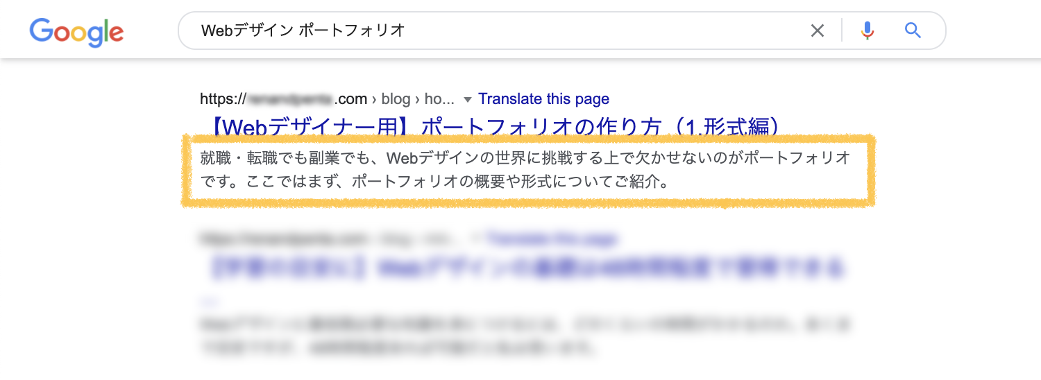 Google検索画面に表示されるディスクリプション