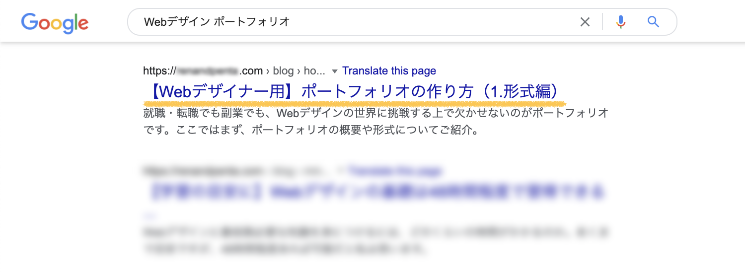 Google検索画面に表示されるタイトル