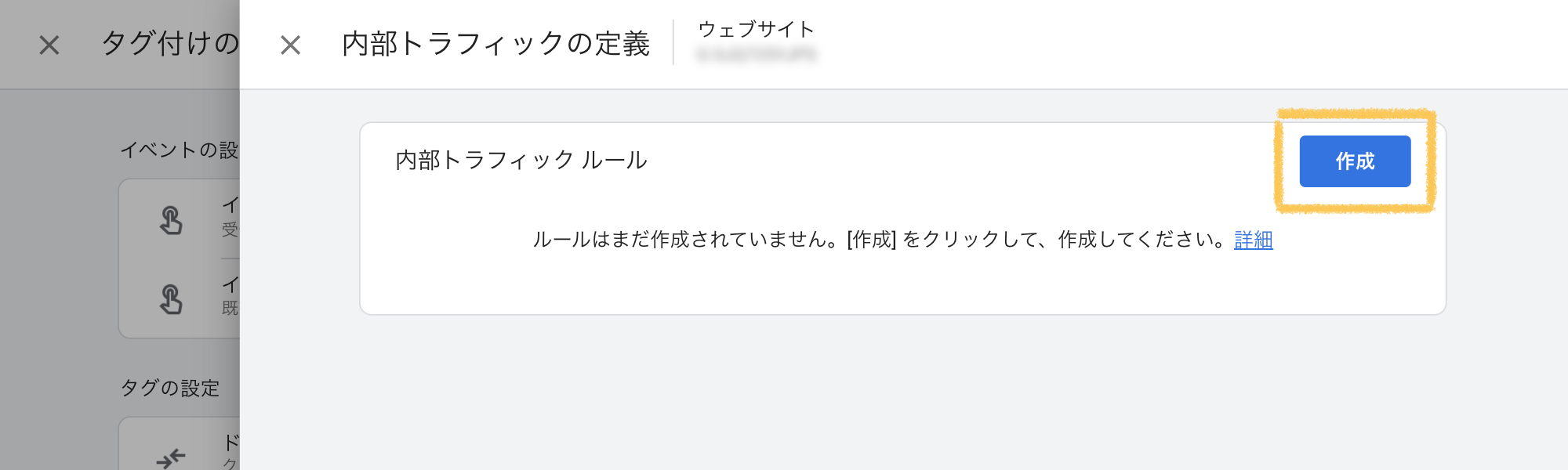 Googleアナリティクスの「内部トラフィックの定義」を作成(GA4版)