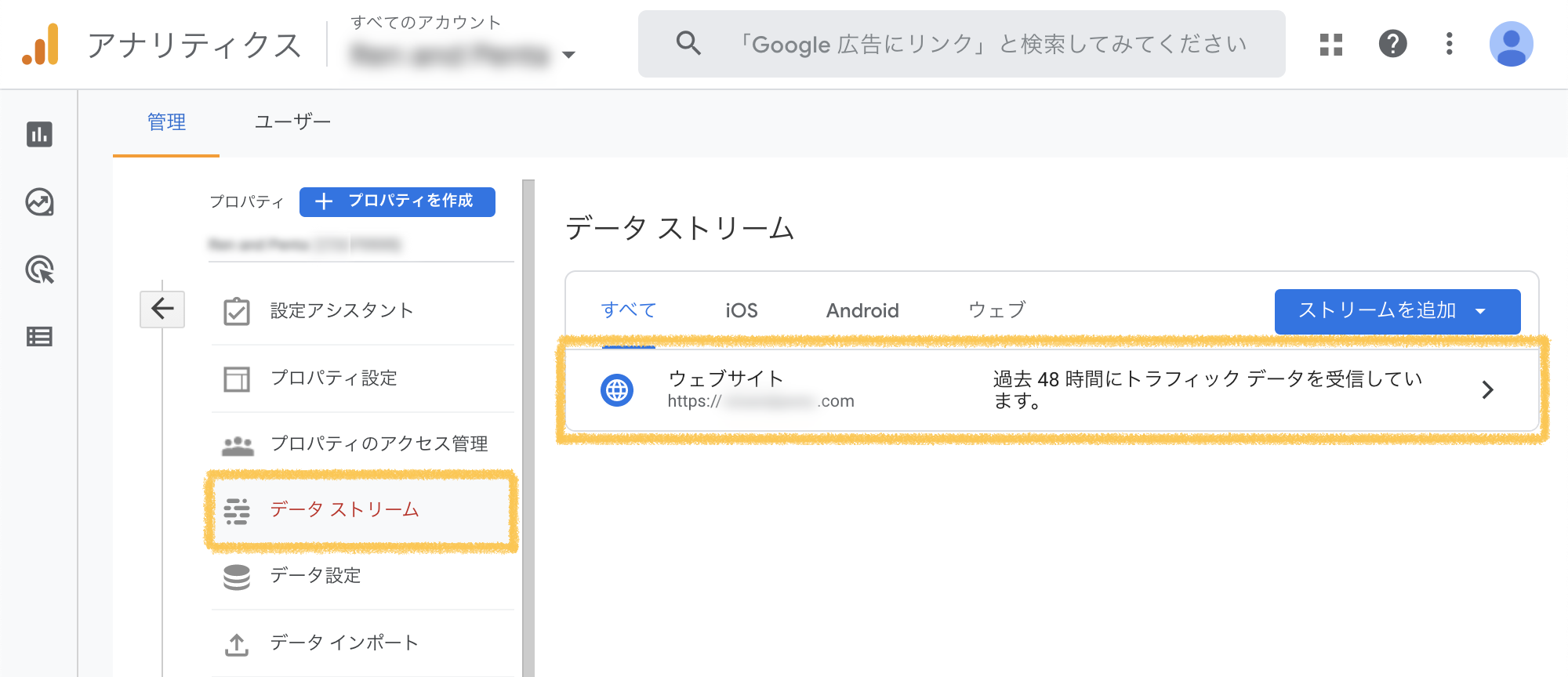 Googleアナリティクスの「プロパティ」から「データストリーム」を選択(GA4版)