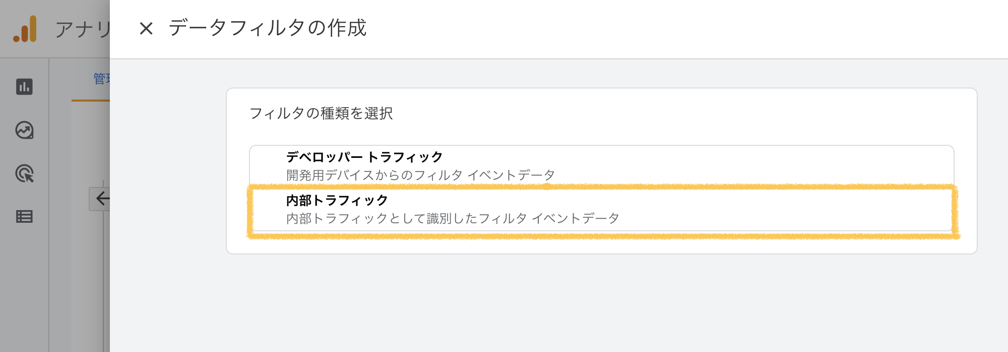 Googleアナリティクスの「内部トラフィック」(GA4版)