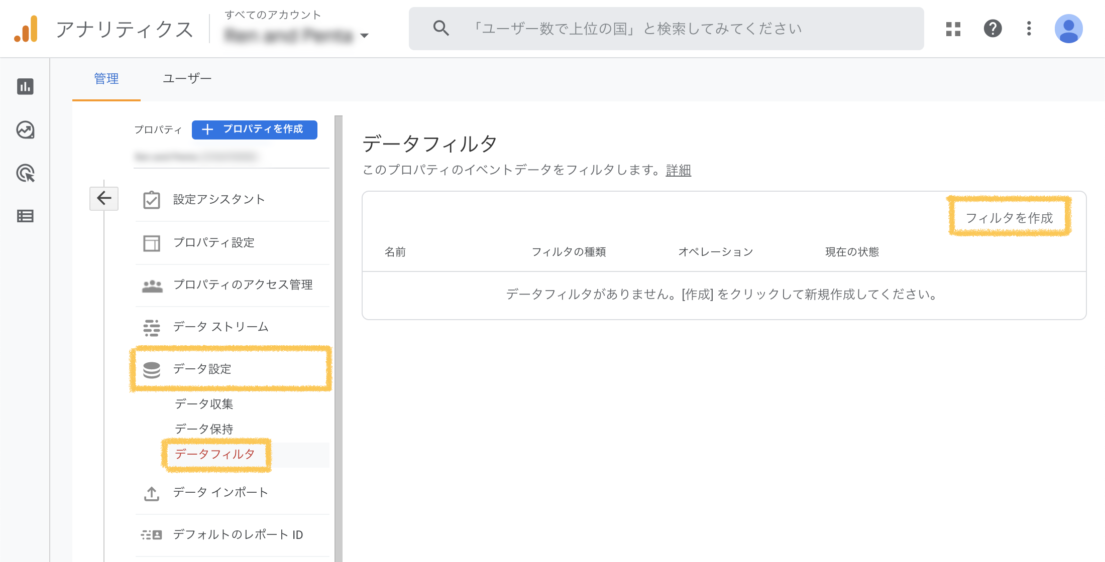 Googleアナリティクスの「フィルタ設定」(GA4版)