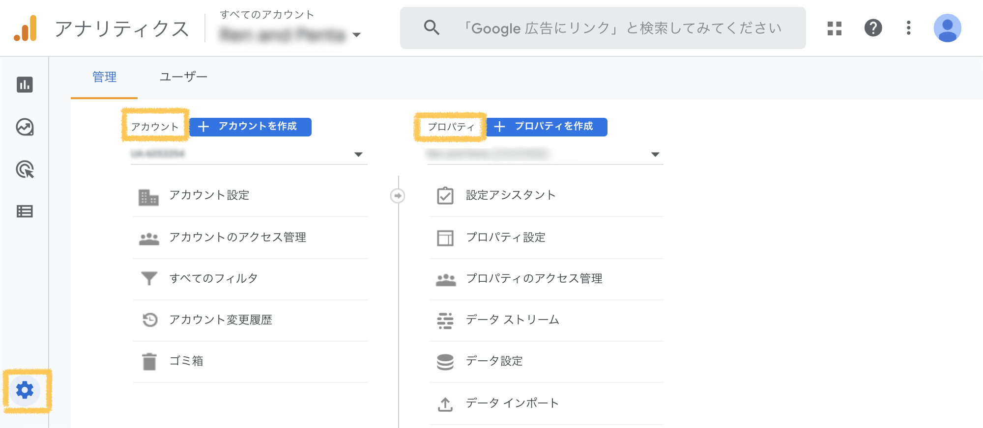 Googleアナリティクスのプロパティ(GA4版)