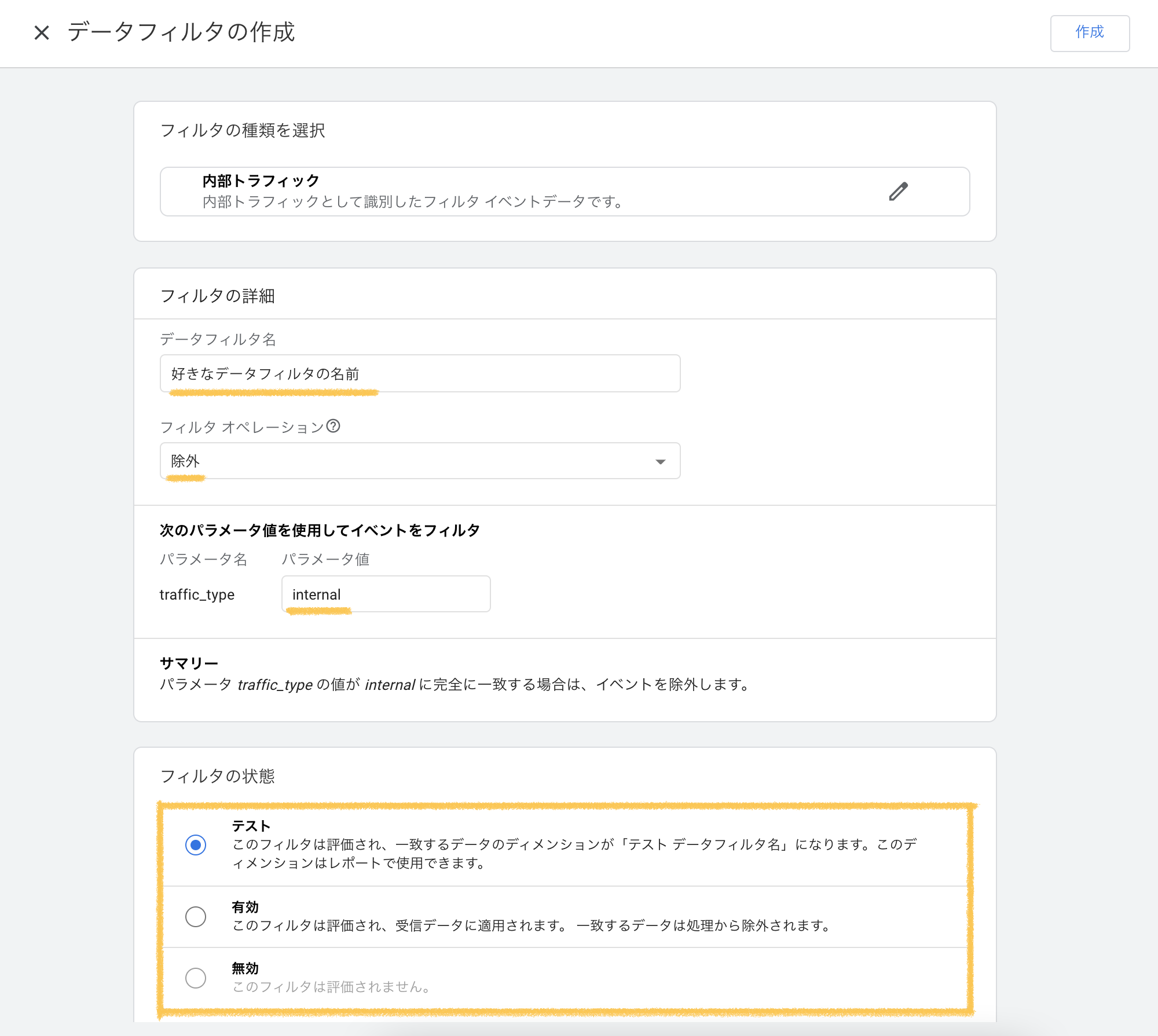Googleアナリティクスの「データフィルタの作成」(GA4版)