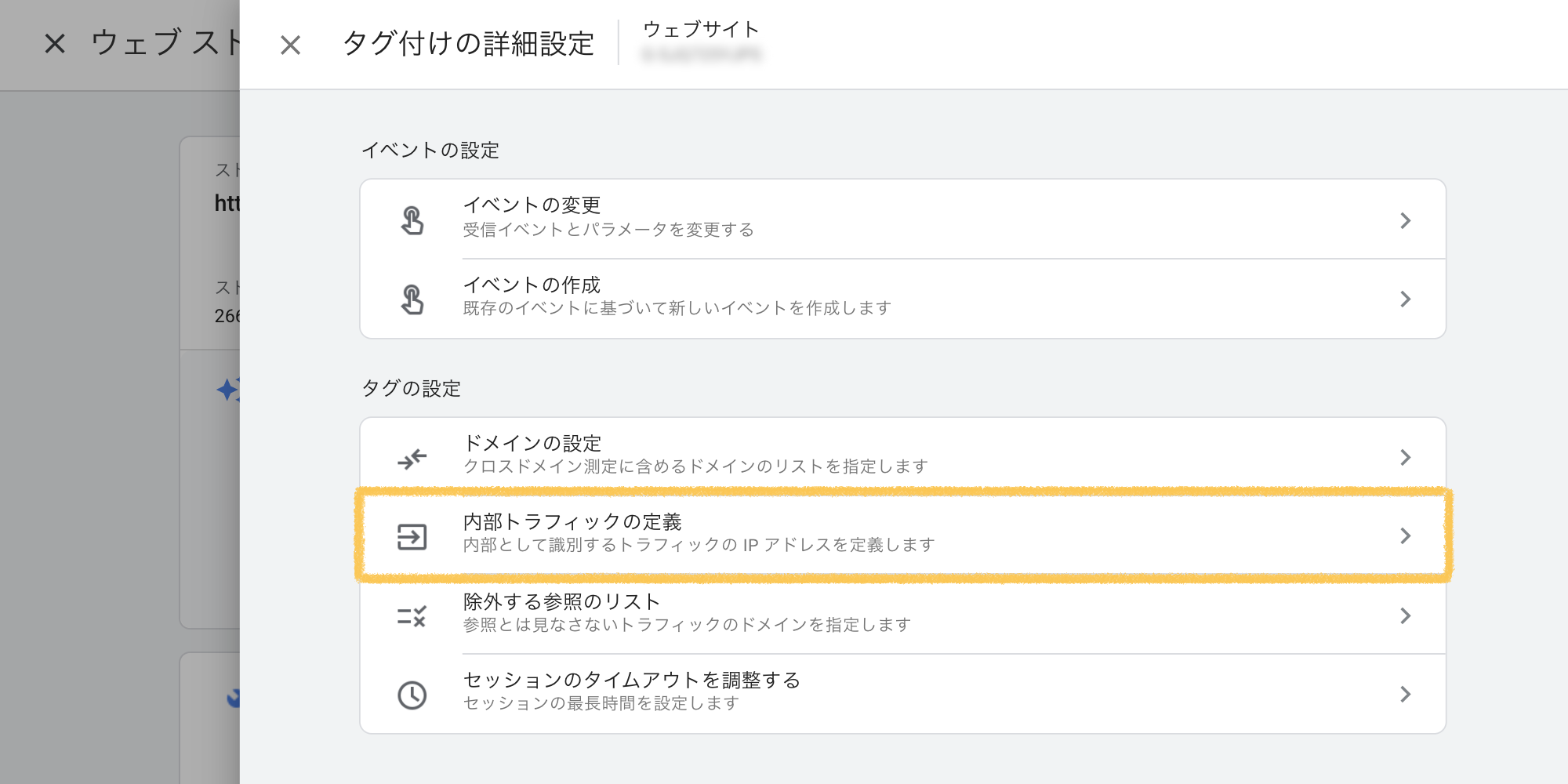 Googleアナリティクスの「内部トラフィックの定義」を選択(GA4版)