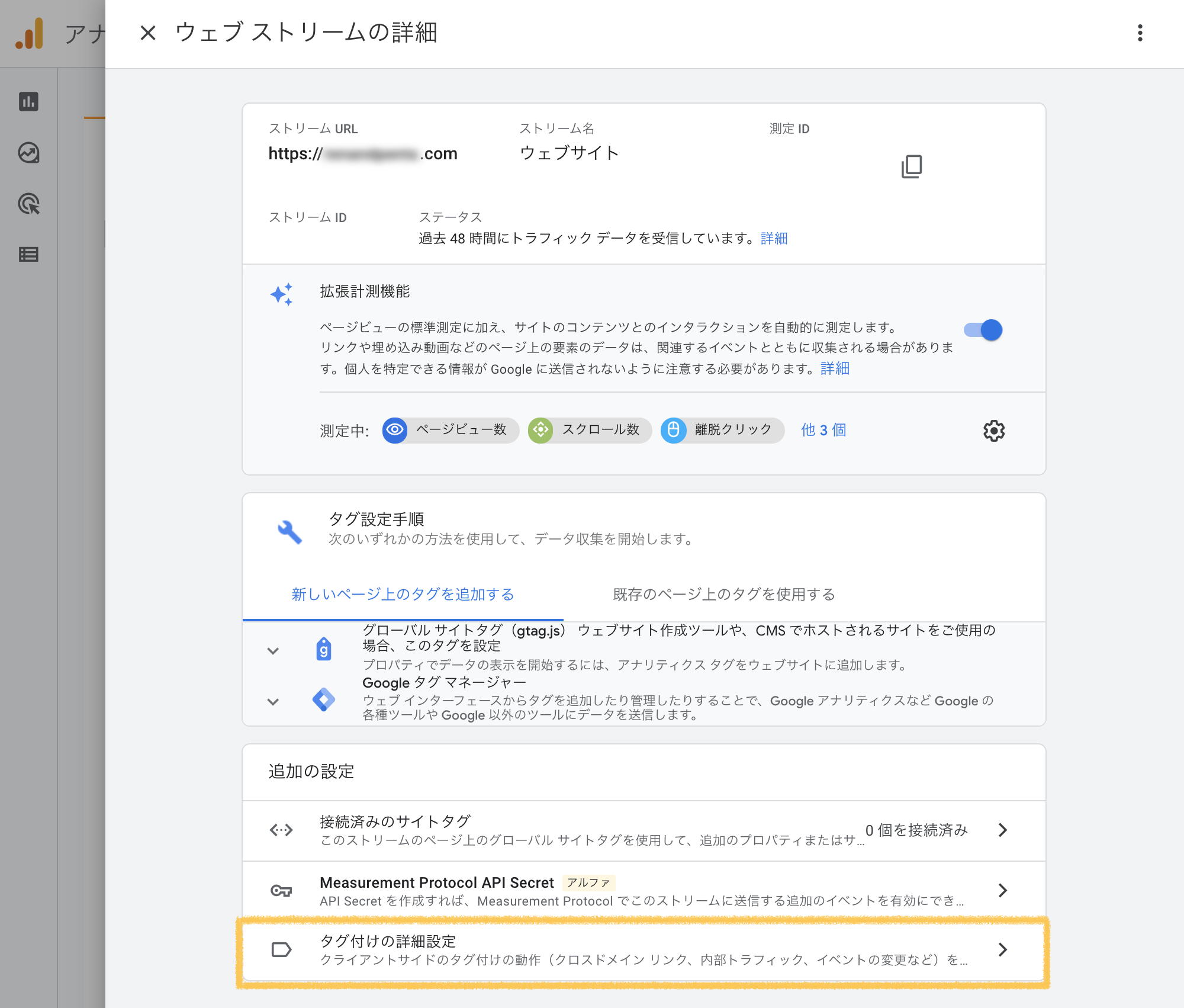 Googleアナリティクスの「タグ付けの詳細設定」を選択(GA4版)