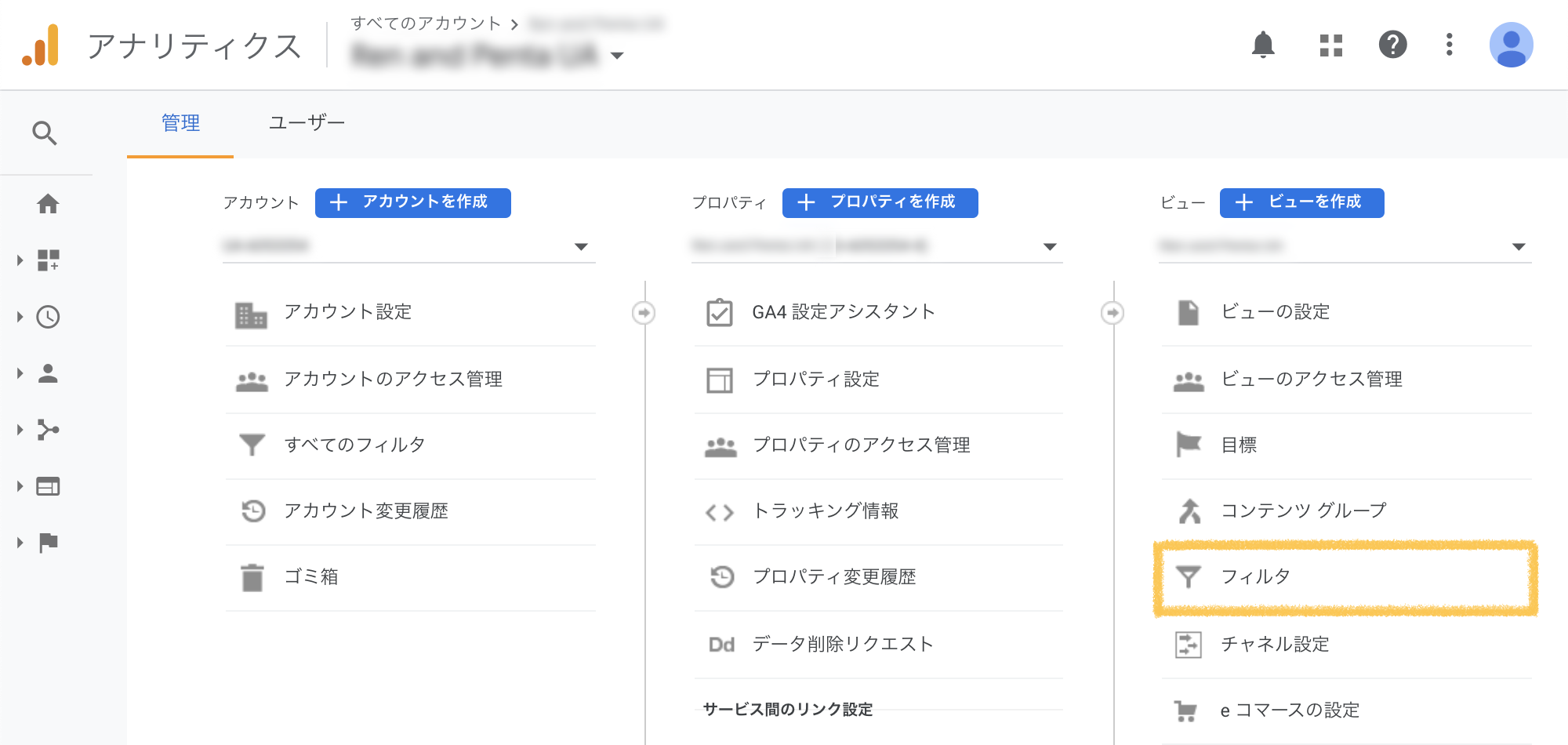 Googleアナリティクスの「プロパティ > ビュー > フィルタ」を選択(UA版)