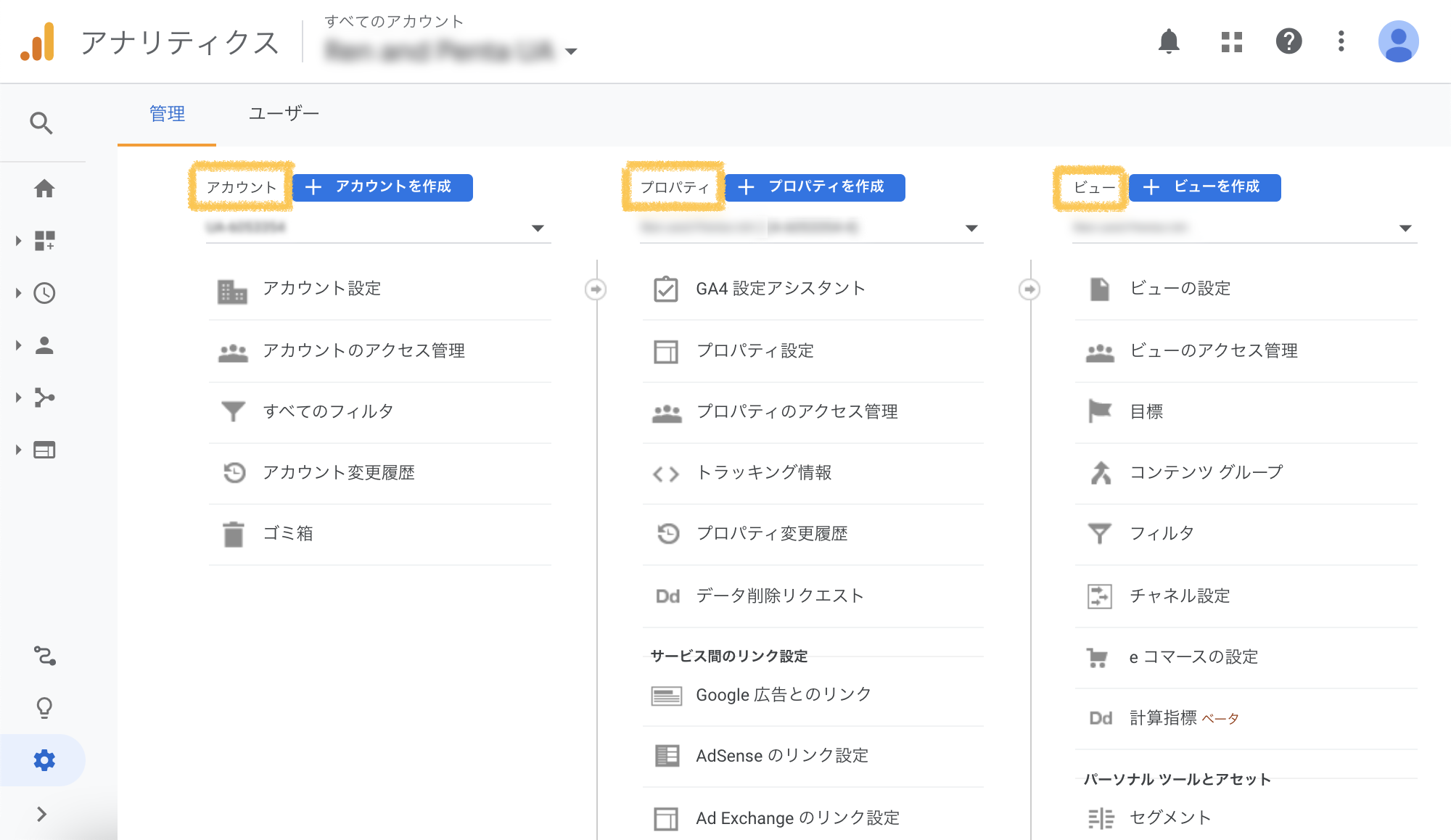 Googleアナリティクスのプロパティ(UA版)