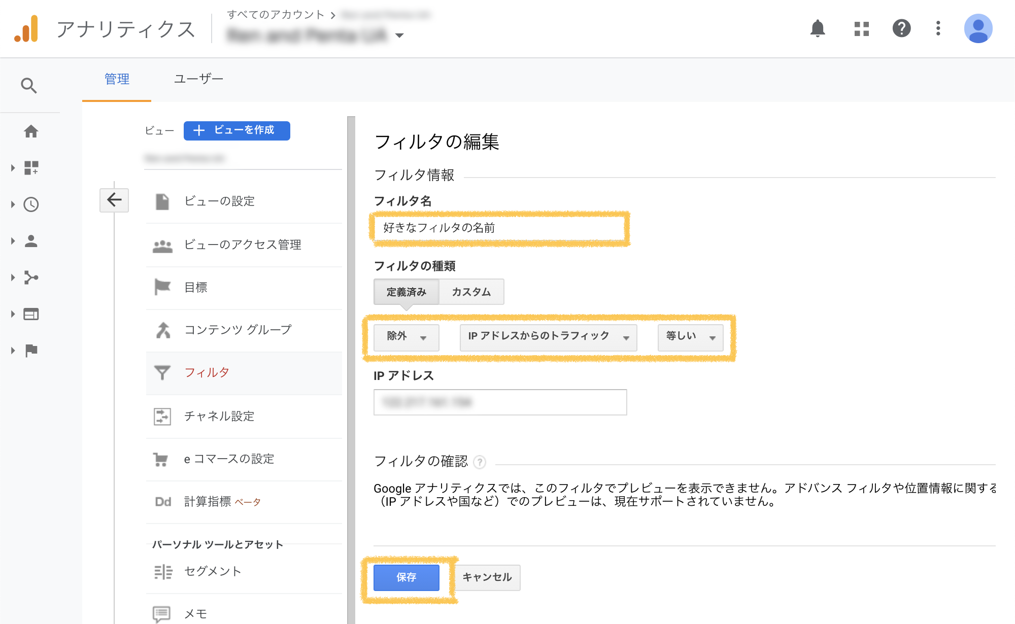 Googleアナリティクスのフィルタ条件を追加(UA版)