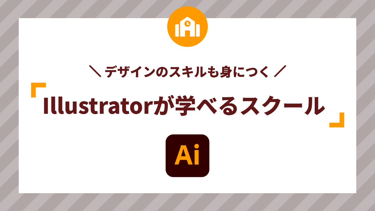 Illustratorを学ぶスクール講座のおすすめ3選