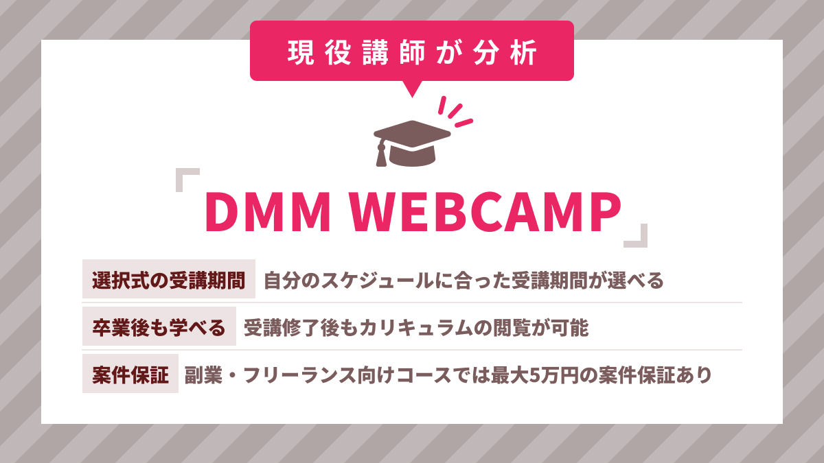DMM WEBCAMPでWebデザイナーになる【評判】